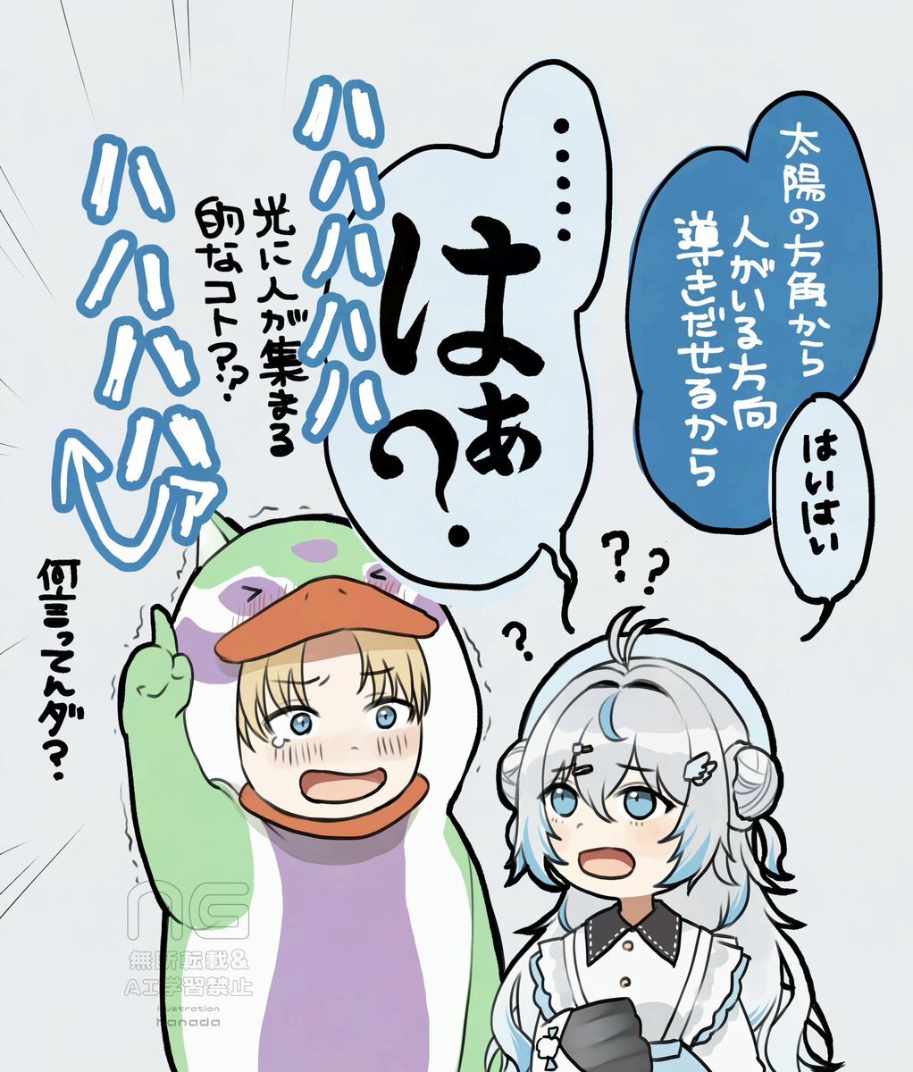 太陽の方向から人を探す話/はなだ🌈(Yahoo表示画像)