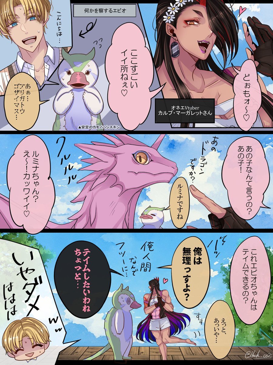 エビオとカマちゃんの邂逅/はちこ(Yahoo表示画像)