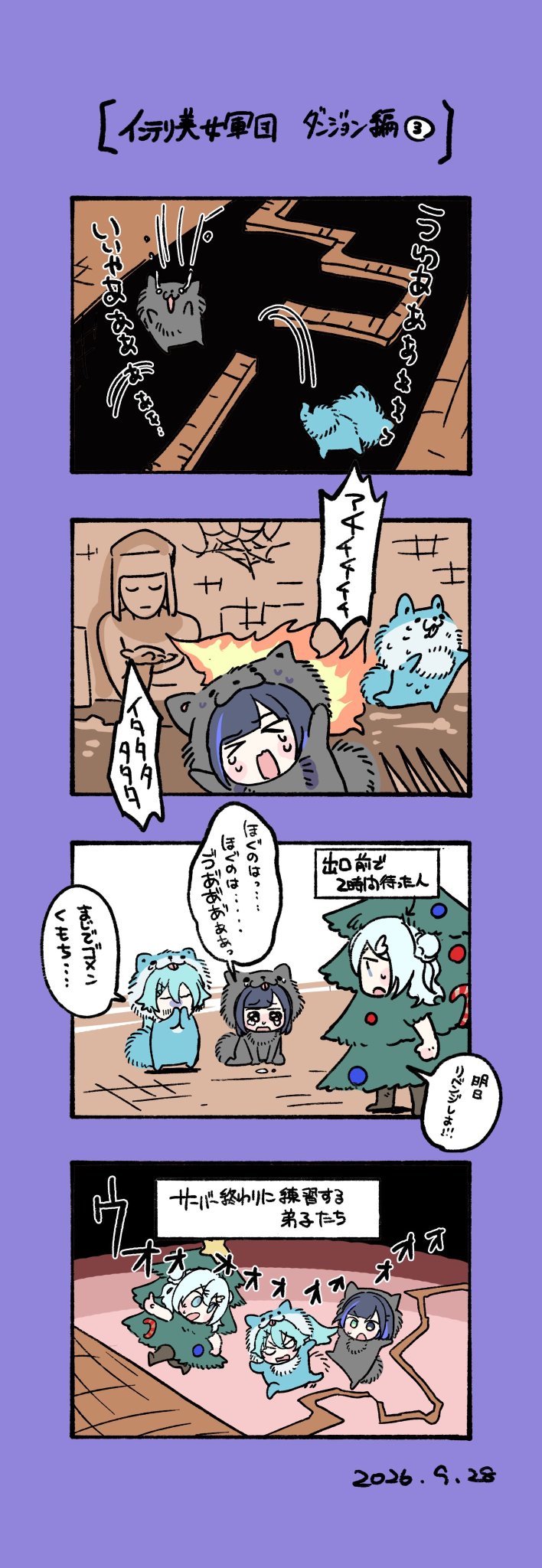 ダンジョンには危険がいっぱい／デコモモエ 2/3