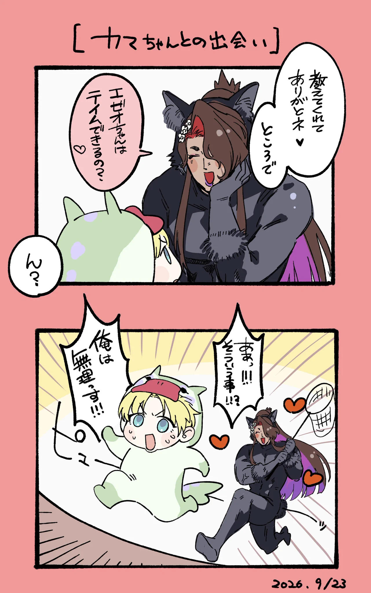 新しい出会い/デコモモエ