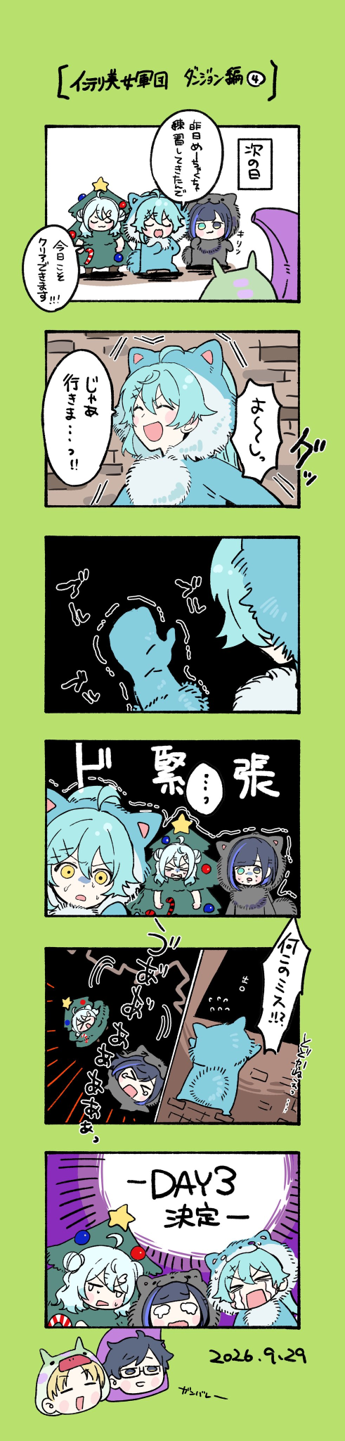 ダンジョンには危険がいっぱい／デコモモエ 3/3