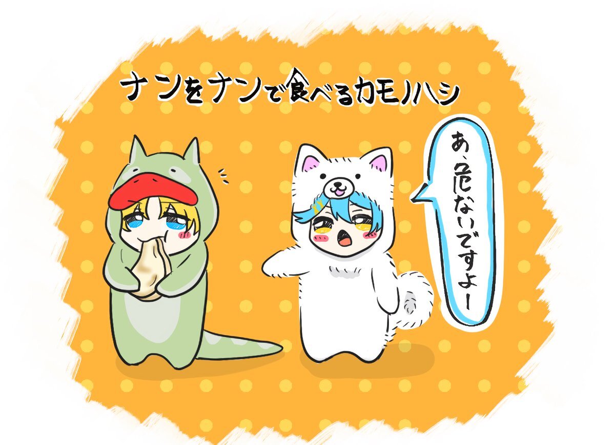 ナンをナンで食べる?/鮫亥(Yahoo表示画像)