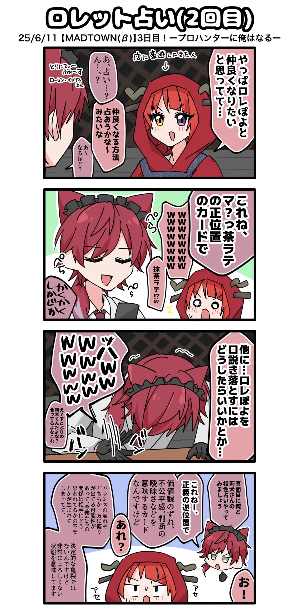 りいぬくん、2度目のロレット占い/社畜(yana)