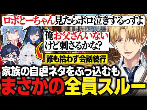 【天下無双ARK】家族の自虐ネタをぶっ込むも誰にも拾われず、1人で静かに爆笑するエビオ 【にじさんじ切り抜き/エクス・アルビオ】