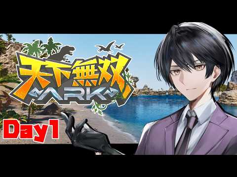 【 #天下無双ARK 】初心者ARK ～ 新し世界で出会いを ～ Day1【ASA/ARK Survival Ascended /個人勢Vtuber /史門 】