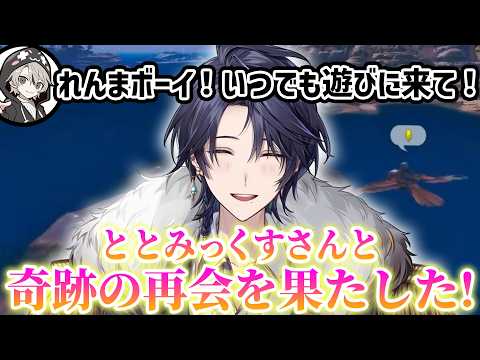 【#天下無双ARK】ARKで再会を果たすととれんま【火狩夜れんま/ととみっくす/ゆにれいど！】