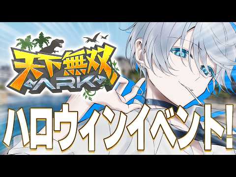 【 #天下無双ARK 】ハロウィンイベント開催！ day7 【 #輝七瀬 / RIONECTION】