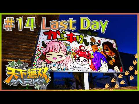 【天下無双ARK/10.３】唐揚げにレモンかけるに感謝のラストDAY！【時羽しう/ゆにれいど！】
