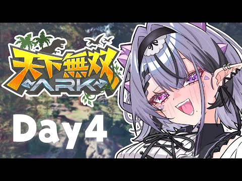 【#天下無双ARK】軟骨が好き！熱血パイロメイン部🔥【コンプサウルス┆ゆにれいど！】