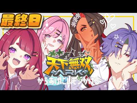 【#天下無双ARK】最終日！！お絵描き仕上げとボス！【ぴりから視点/個人Vtuber】
