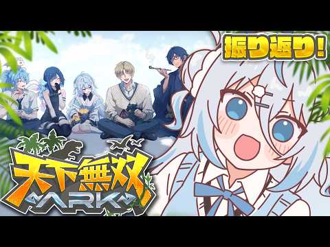 【#天下無双ARK】振り返り雑談！この濃かった2週間をみんなで語ろう！！【#雪ノ精くもち/のりプロ】