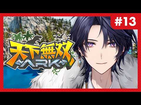 【 #天下無双ARK : 13日目 】試練の洞窟行くぞ～！！！ボスが見たいんじゃ！【ゆにれいど！/ 火狩夜れんま】