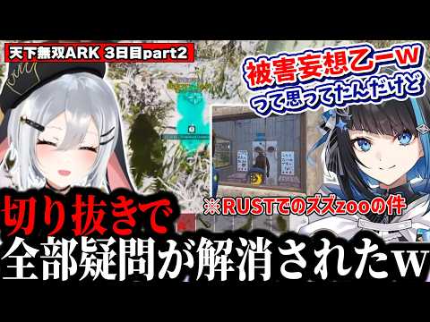 【天下無双ARK】RUSTでのズズzoo計画について語り合う群青ロマンと山黒音玄【山黒音玄/あおぎり高校/切り抜き】
