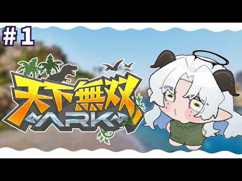 【 #天下無双ARK 】初めましてラグナロク、聖ルナティアです#1【聖ルナティア/ゆにれいど！】