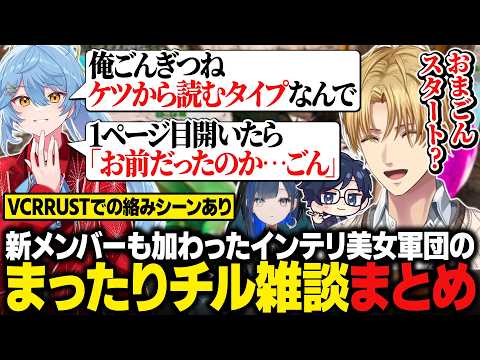 【天下無双ARK】インテリ美女軍団に新加入したドパガキ・そあら君 / 様々な話題（主にご飯）で盛り上がるエビオたちの2日目チル雑談まとめ【にじさんじ切り抜き/エクス・アルビオ】