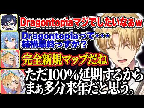 【#天下無双ARK 】ARKの色んな延期について笑ってしまうエビオ達【エクスアルビオ|にじさんじ】