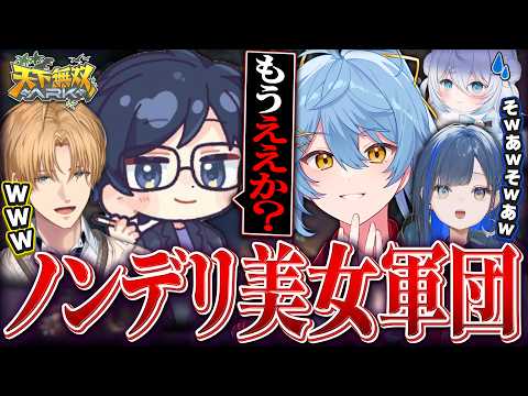 【天下無双ARK】悲劇の二連撃...人の心とか無いんか...インテリ美女軍団の洗礼を受けるそあら【エクス・アルビオ/ダナ/雪ノ精くもち/望月ほぐの/そあら/切り抜き】