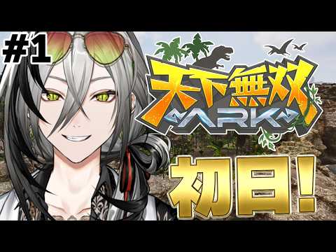 【天下無双ARK】初日！天下無双ってどうゆうことですか！DAY1【日裏クロ / ネオポルテ】