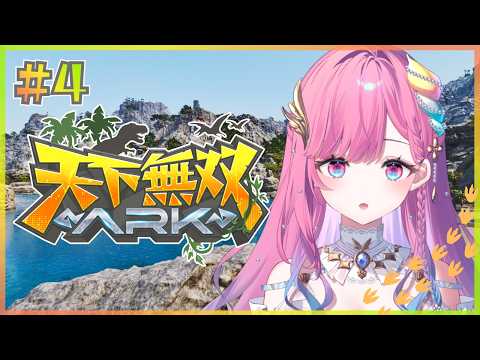 【天下無双ARK/9.23】木材の温かなリゾートを建設してるのよっ【時羽しう/ゆにれいど！】