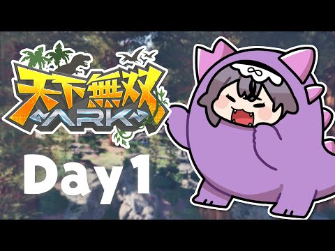 【#天下無双ARK】初のラグナロク！知らない土地で冒険だ！【コンプサウルス┆ゆにれいど！】